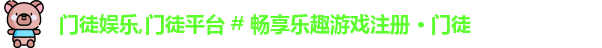 门徒娱乐